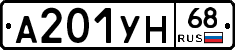 А201УН68 - 