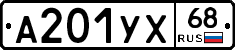 А201УХ68 - 