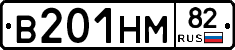 В201НМ82 - 