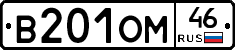 В201ОМ46 - 