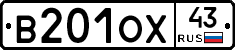 В201ОХ43 - 