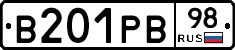 В201РВ98 - 