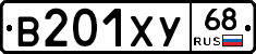 В201ХУ68 - 