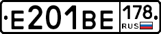 Е201ВЕ178 - 