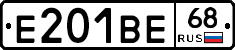 Е201ВЕ68 - 