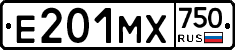 Е201МХ750 - 