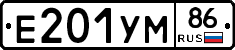 Е201УМ86 - 