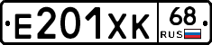 Е201ХК68 - 
