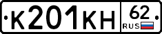 К201КН62 - 