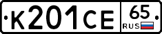 К201СЕ65 - 
