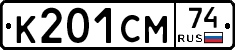 К201СМ74 - 