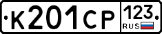 К201СР123 - 