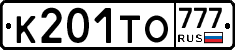 К201ТО777 - 