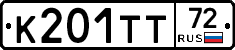 К201ТТ72 - 