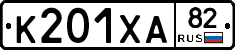 К201ХА82 - 