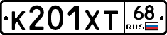 К201ХТ68 - 