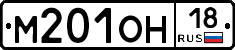 М201ОН18 - 