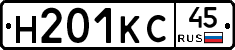Н201КС45 - 