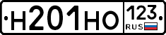 Н201НО123 - 