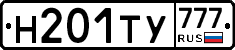 Н201ТУ777 - 