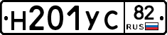 Н201УС82 - 