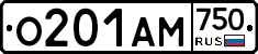 О201АМ750 - 