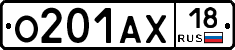 О201АХ18 - 
