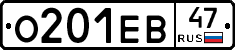 О201ЕВ47 - 