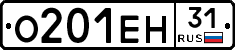 О201ЕН31 - 