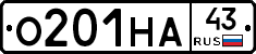 О201НА43 - 