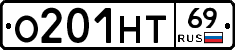 О201НТ69 - 