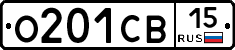 О201СВ15 - 
