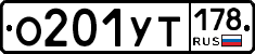 О201УТ178 - 