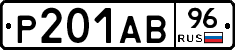 Р201АВ96 - 