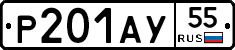 Р201АУ55 - 