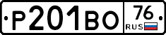 Р201ВО76 - 
