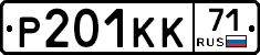 Р201КК71 - 