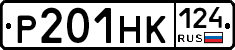 Р201НК124 - 