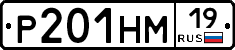 Р201НМ19 - 