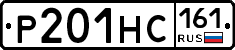 Р201НС161 - 