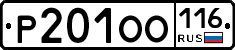 Р201ОО116 - 