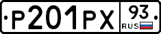 Р201РХ93 - 
