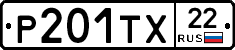 Р201ТХ22 - 