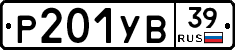 Р201УВ39 - 