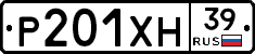 Р201ХН39 - 