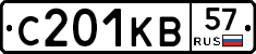 С201КВ57 - 