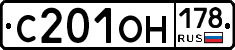С201ОН178 - 