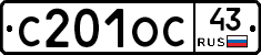 С201ОС43 - 