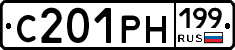 С201РН199 - 