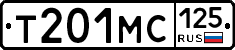 Т201МС125 - 